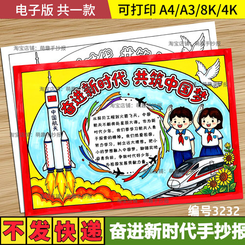我爱祖国奋进新时代共筑中国梦手抄报四年级我的梦航天梦线稿小报