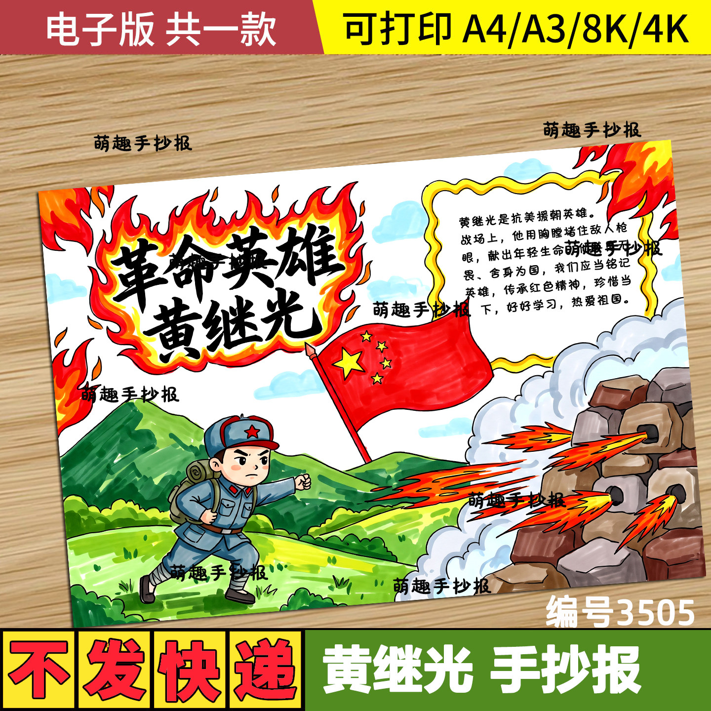 我心中的革命英雄红色名人物缅怀先烈士黄继光手抄报模板线稿