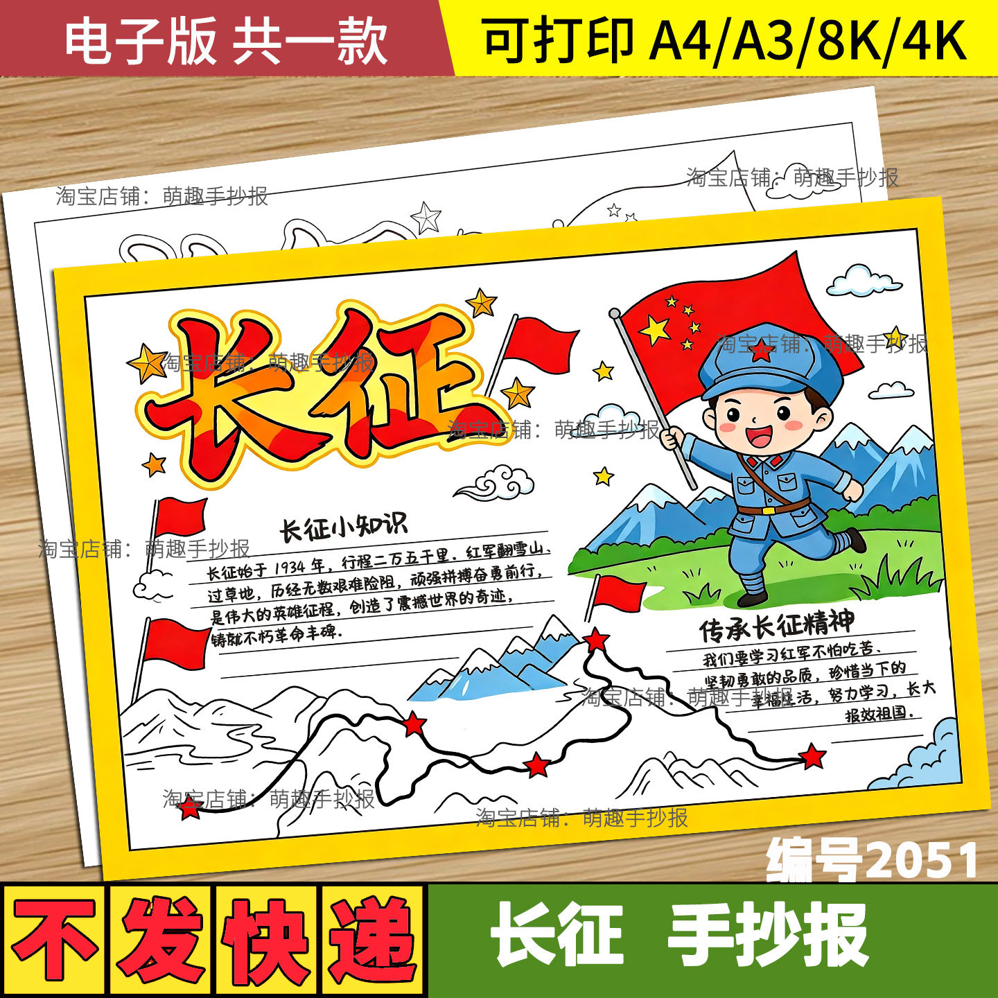 红军长征手抄报半成品涂色线稿小学生童心向党革命精神可打印A3A4图片
