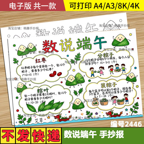 数说端午连环画手抄报一年级四宫格数学小报电子版线稿A3a4模板