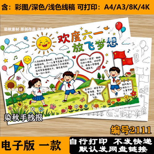 儿童节手抄报线稿半成品涂色8k庆六一童心飞扬电子小报小学生版