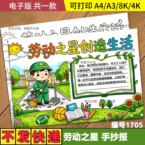 劳动之星创造生活手抄报模版51五一劳动节快乐环卫工人最光荣美丽