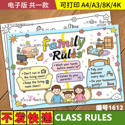 Family rules家庭规则手抄报人教版四年级下册英语线稿可打印A4A3