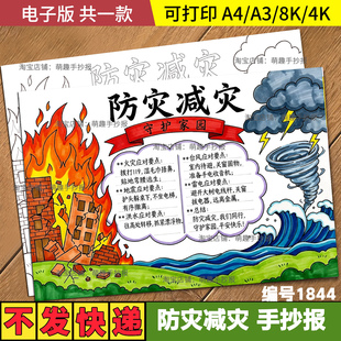 小学生防灾减灾手抄报半成品预防地震火灾科普线稿可涂色电子版