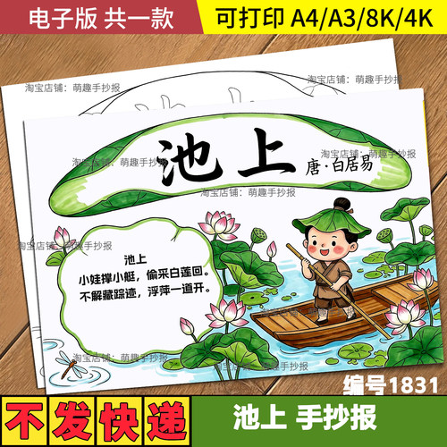 一年级古诗池上诗配画手抄报白居易古诗词电子模板黑白线稿可涂色