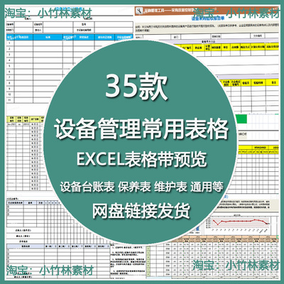 工程生产设备管理台账 采购方案维修维护保养巡检点检Excel表模版