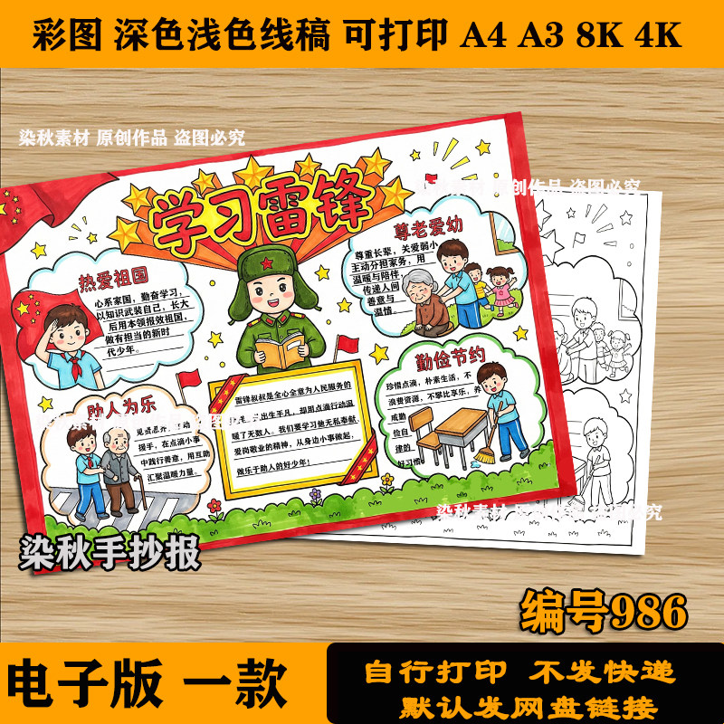 学雷锋树新风手抄报学习雷锋精神好榜样弘扬好人好事助人为乐绘画