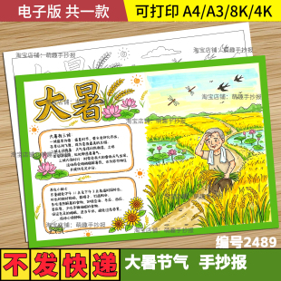 大暑节气手抄报小学生涂色线稿A4可打印二十四节气习俗电子小报
