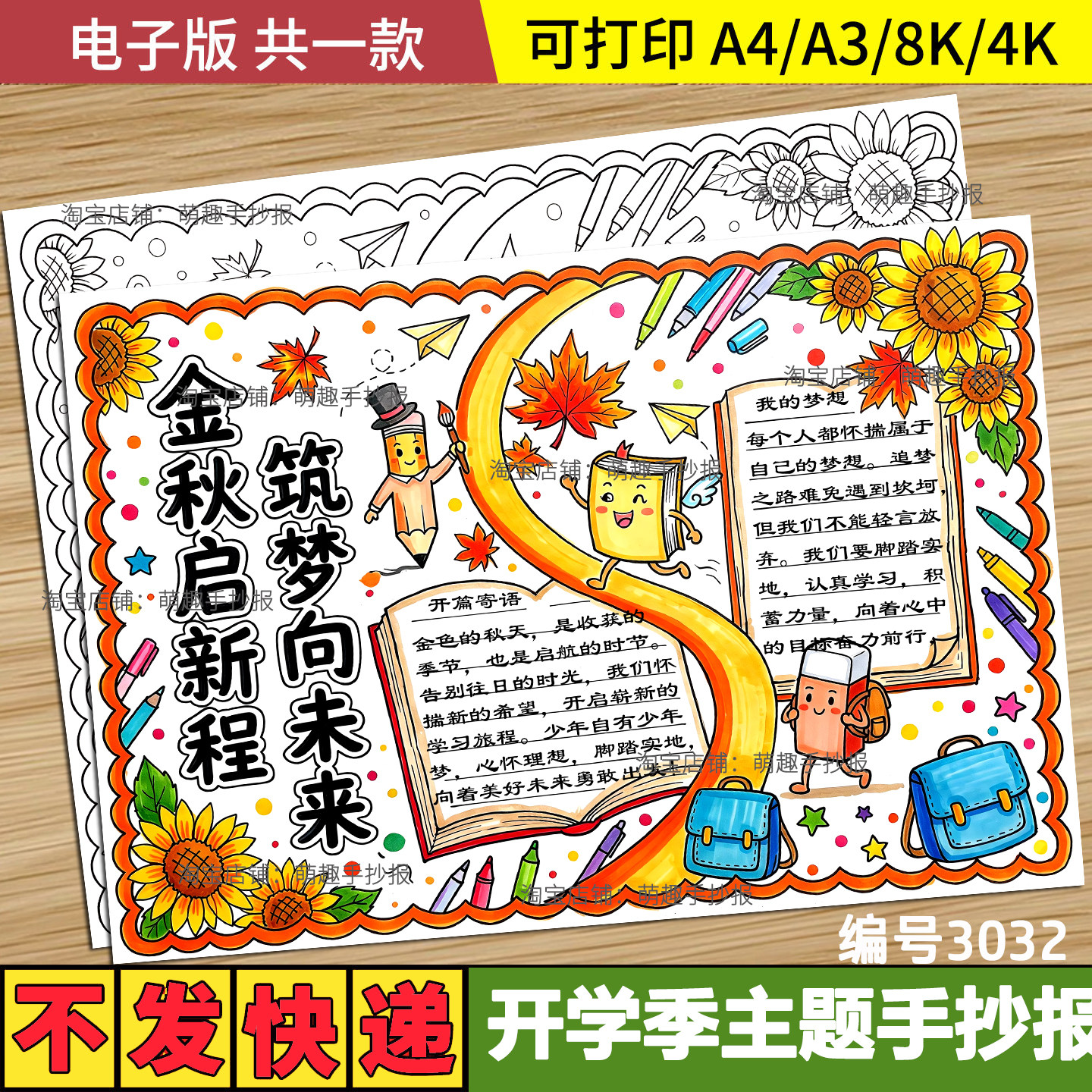 金秋启新程筑梦向未来手抄报电子模板开学季新学期新征程新计划