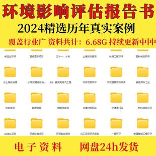 环境影响评价报告书、报告表建筑化工能源道路铁路环评报告资料