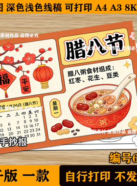 腊八节手抄报中国传统节日腊八粥春节习俗电子版线稿小报绘画模板
