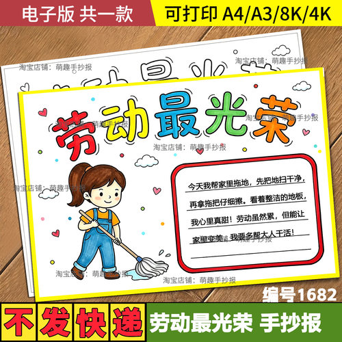 劳动最光荣手抄报小学生五一国际劳动节热爱家务绘画线稿8K可打印