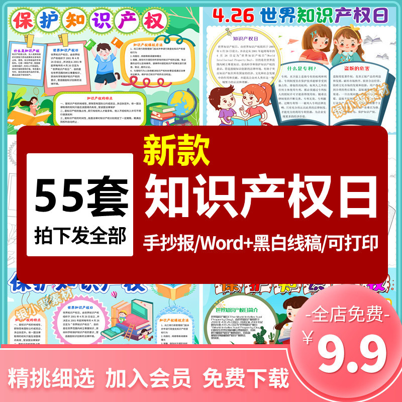 世界知识产权日小报模板 小学生保护知识产权手抄报模版8K A3A4