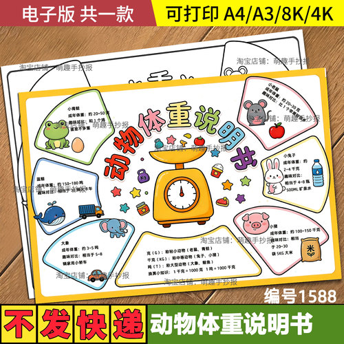 三年级下册数学动物体重说明书手抄报线稿模板电子版认识质量单位