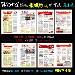 电子报刊word模板企业报纸校刊红色版式简报A3横板A4竖版
