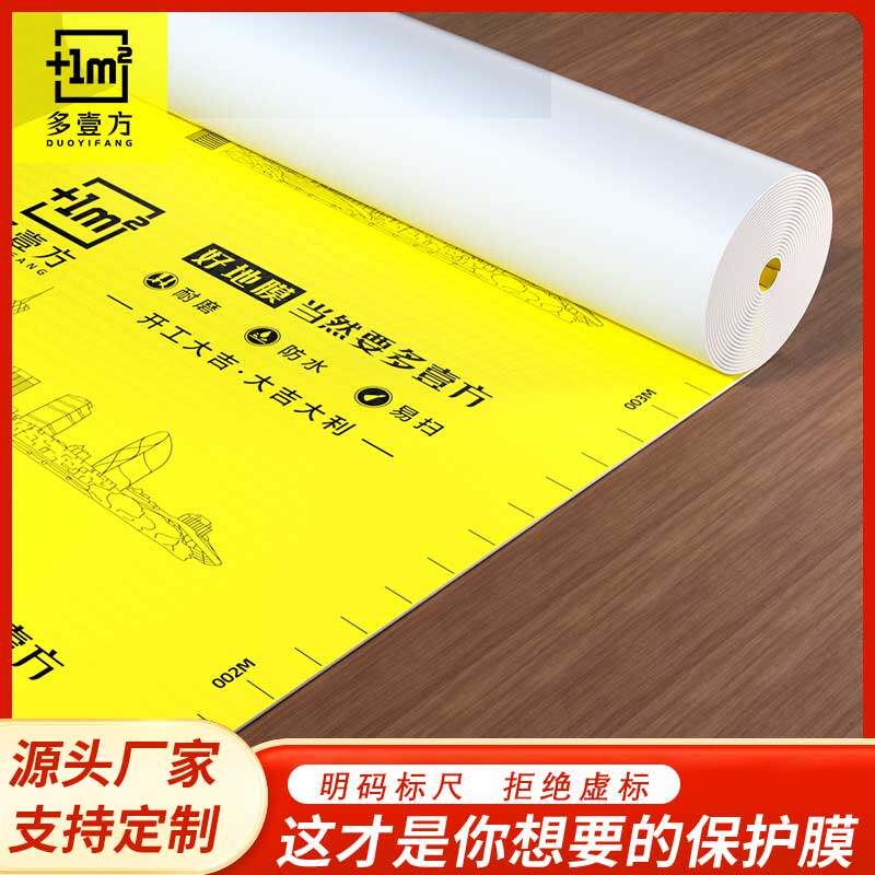 足平足厚装修地面保护膜地砖瓷砖地板地膜家装防潮膜防护垫多一方