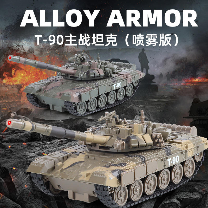 仿真合金T90坦克喷雾版大号军事模型声光转向儿童玩具车新豪迪