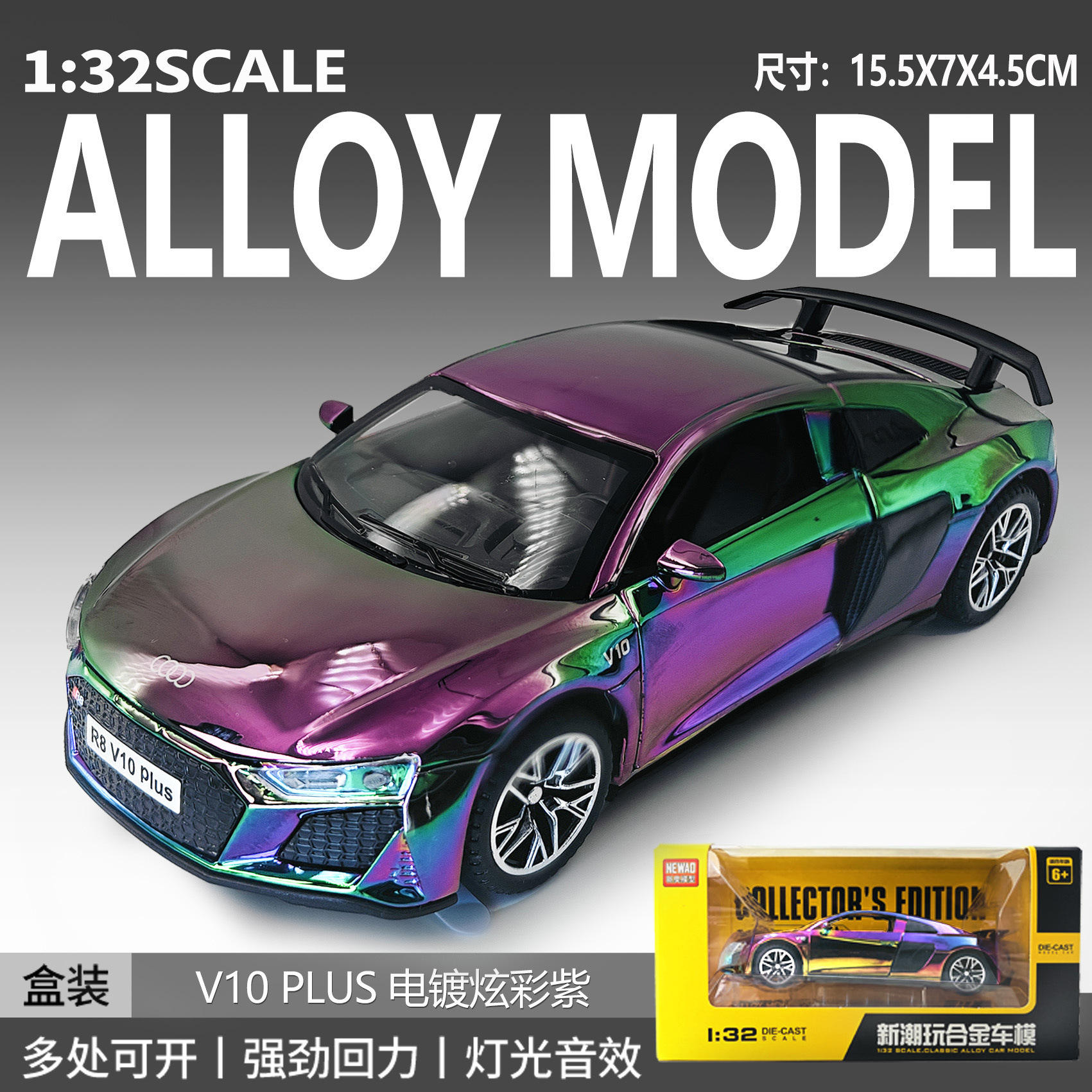 新款 新奥1:32 R8 V10电镀版炫彩合金声光玩具开门仿真汽车模型车