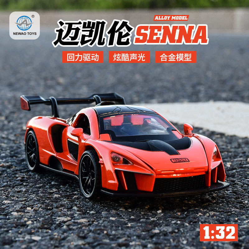 新款 新奥1:32迈凯伦赛纳跑车合金仿真汽车模型声光儿童玩具礼品
