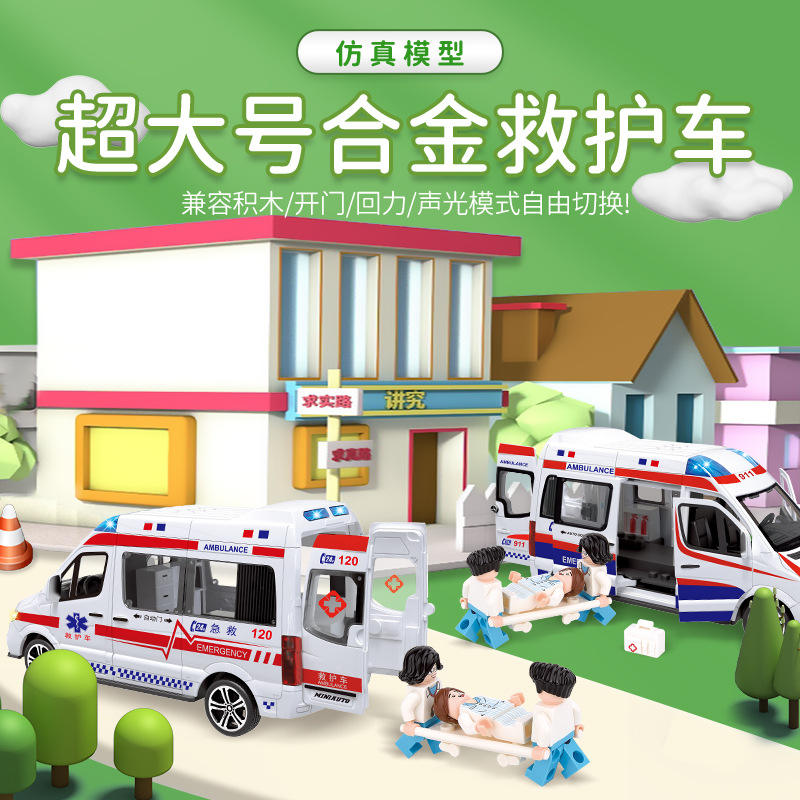 新款[盒装]建元1:24大号救护公安面包车开门声光人偶担架三档开关