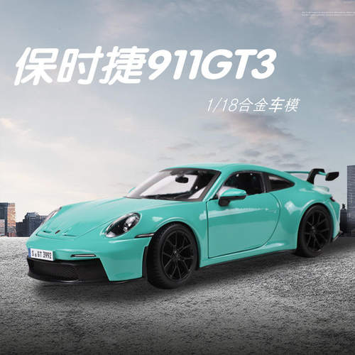 新款 Bburago1:24保时捷Porsche 911 GT3仿真合金跑车汽车模型车