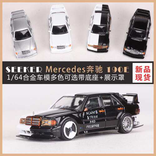 新款 SEEKER 1:64奔驰190E W201 Restomod仿真合金汽车模型