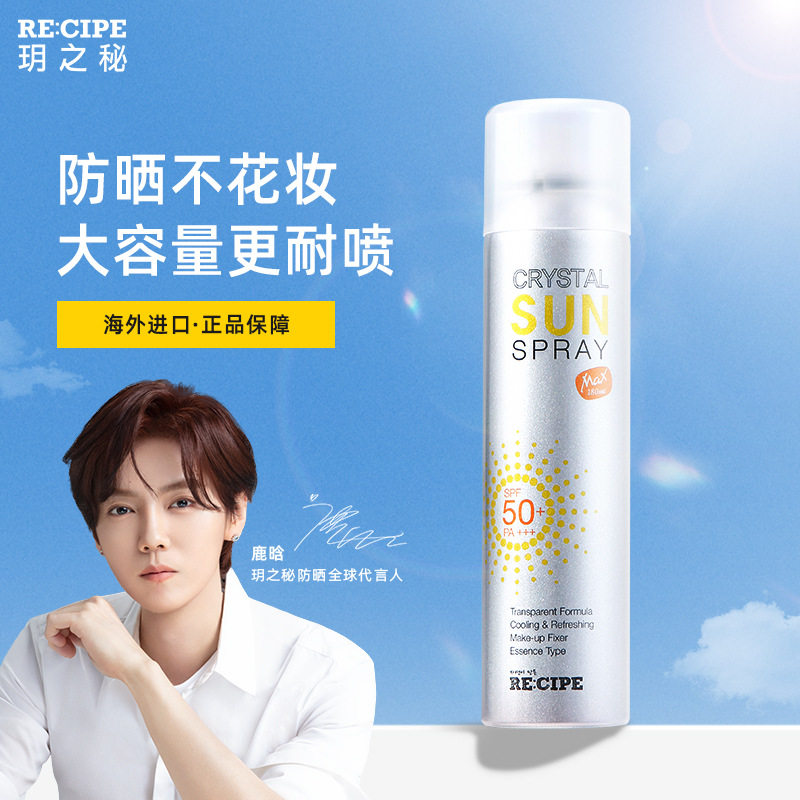 玥之秘水晶防晒喷雾女夏季男士全身通用透明防紫外线隔离