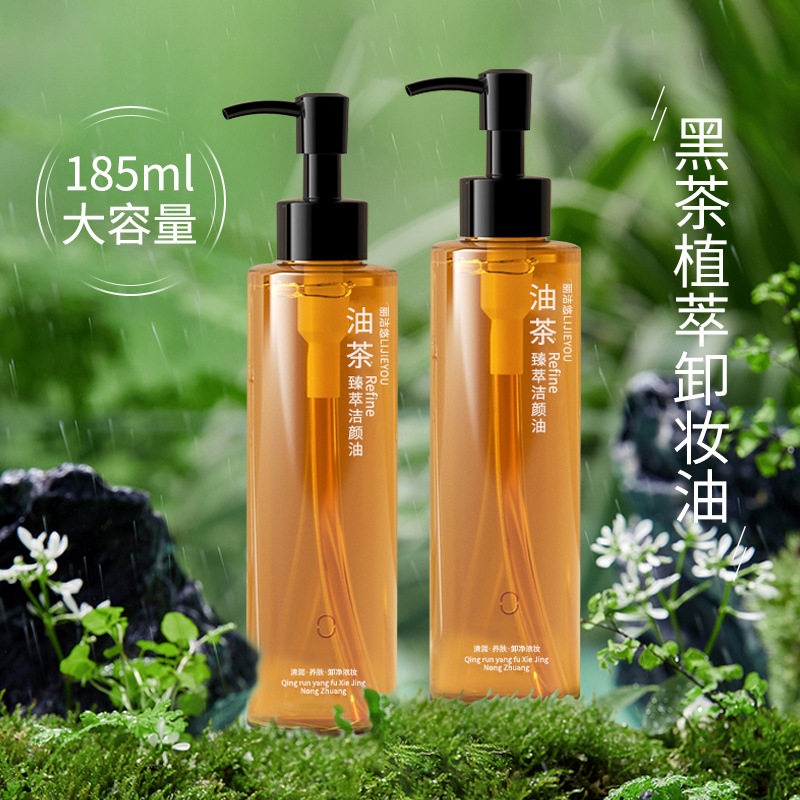 黑茶水感卸妆油植物养肤深层清洁温和敏感肌可用卸妆水乳膏185ml