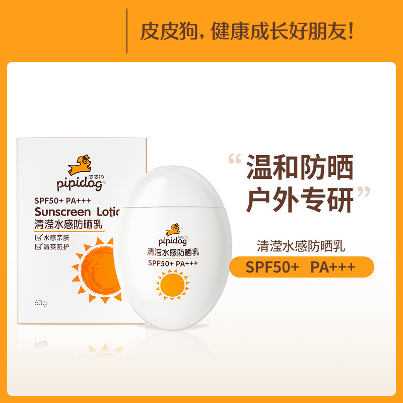 皮皮狗儿童防晒霜宝宝防晒乳物理防晒专用成人温和保湿防紫外线