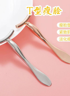 T型眼部提拉紧致导入棒