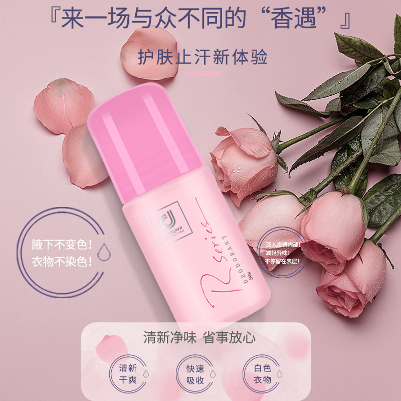 走珠露防出汗香体狐臭异味便携