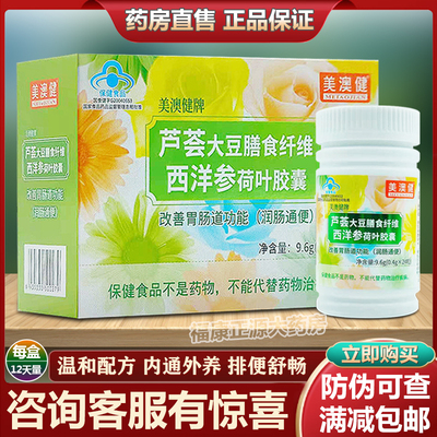 买2发3】美澳健芦荟胶囊防伪可查