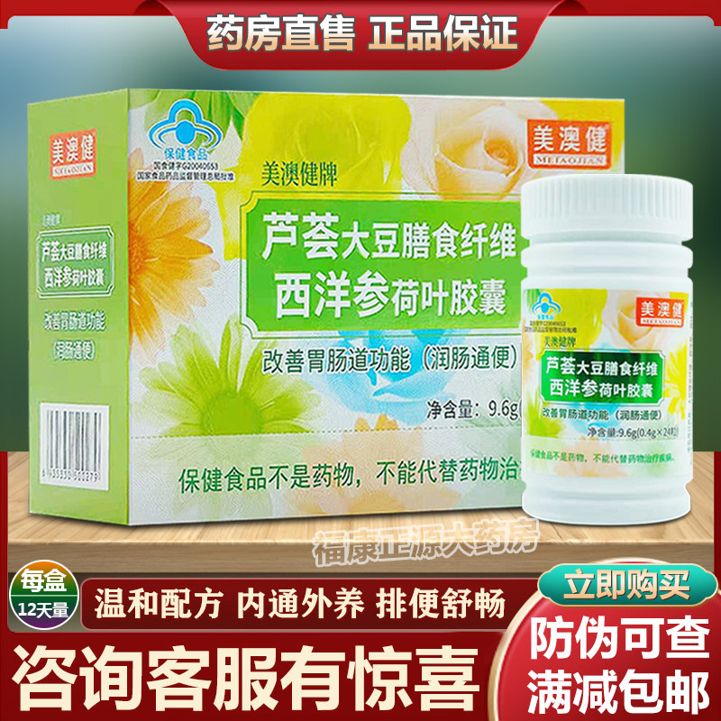 买2发3】美澳健芦荟胶囊防伪可查