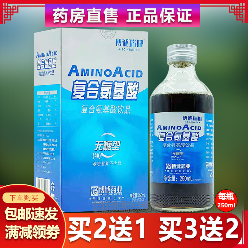 买2送1】无糖型氨基酸口服液正品