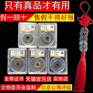 中华大五帝钱真品带证书秦始皇半两永乐挂件压门槛公博评级盒子币