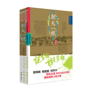 第2卷 作家出版 全新修订版 著 社 温瑞安 朝天一棍