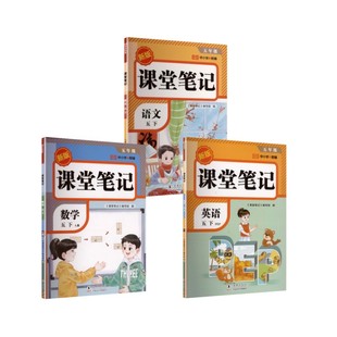 暂AL课标语数英5下(人教版)/课堂笔记 《课堂笔记》编写组 编 编 海豚出版社