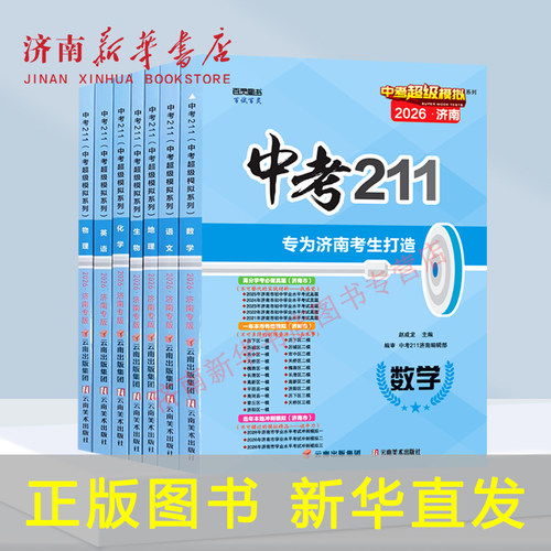 2026中考语文数学生物地理模拟