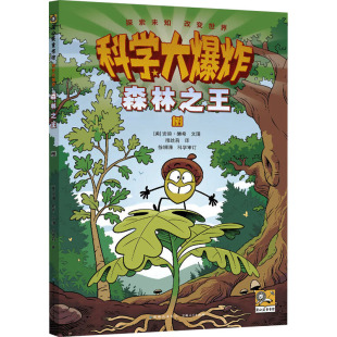 安迪·赫希 著 穆绘莉 森林之王 贵州人民出版 美 译 社 树
