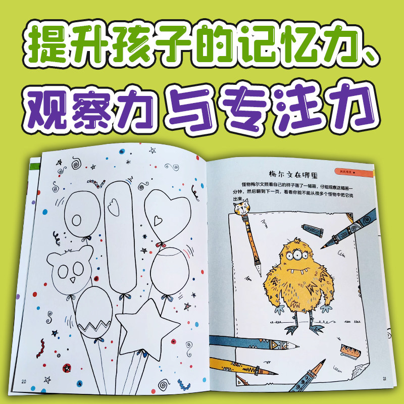 小学生记忆力大挑战 英国尤斯伯恩出版公司 编 褚秀丽 译 接力出版社