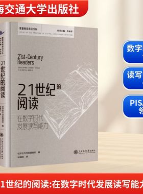 21ST-CENTURY READERS：DEVELOPING LITERACY SKILLS IN A DIGITAL WORLD 21世纪的阅读：在数字时代发展读写能力
