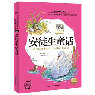 安徒生 有声版 小学语文配套阅读名著 安徒生童话 著 长江少年儿童出版 经典 译 写给孩子 社 名著 海豚传媒编译 丹麦