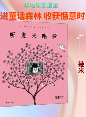 听幾米唱歌 幾米 著 台海出版社