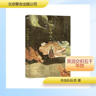 传说管理局.2，瞬间/杀虫队队员 杀虫队队员 著 北京联合出版公司
