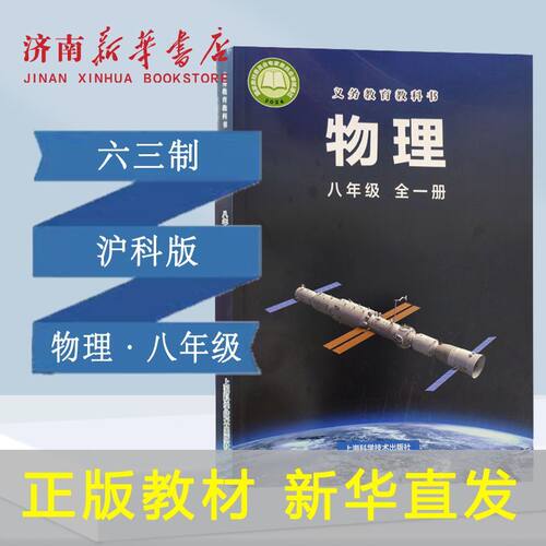 物理八年级义务教育教科版