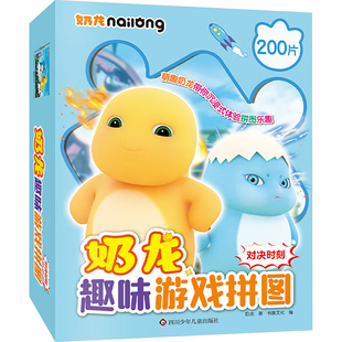 对决时刻/奶龙趣味游戏拼图 奶龙 著 书童文化 编 四川少年儿童出版社