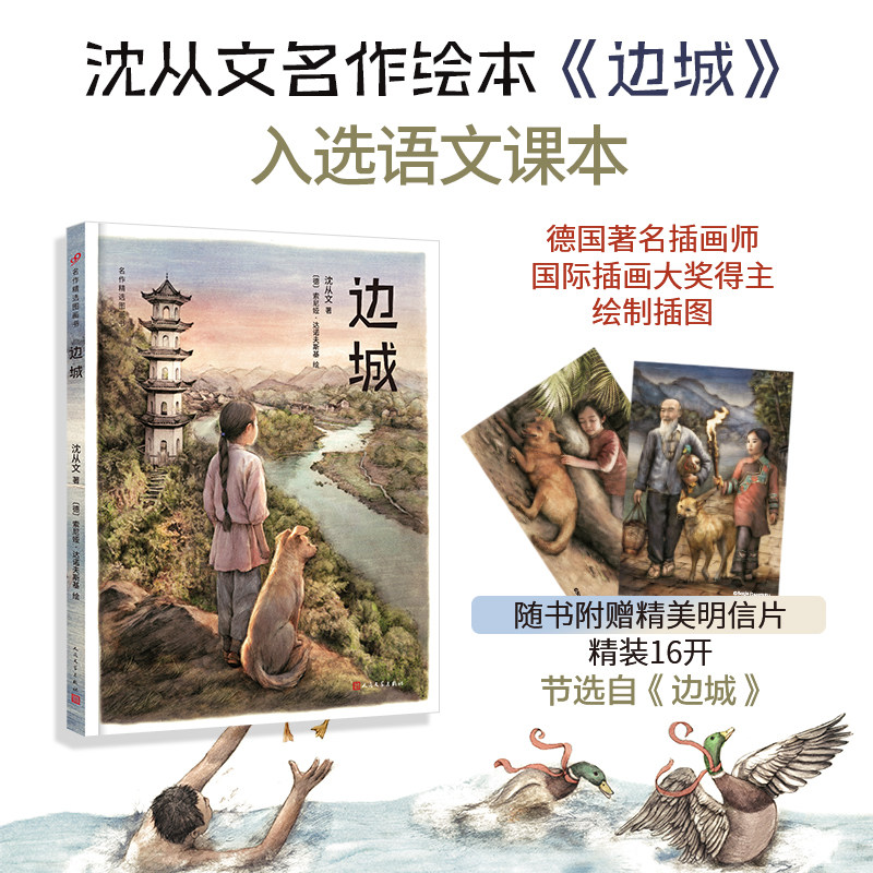 边城(沈从文名作绘本,入选语文课本!汪曾祺盛赞其是“ZUI好的语言”,“酸甜合度,像一篮新摘的烟台玛瑙樱桃。”) 沈从文 著