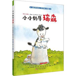 Miriam 社 辽宁少年儿童出版 劳瑞·戴 美 米里娅姆·布希 Larry 著 Busch 绘 小小奶牛瑞森 孙慧阳 Day 译