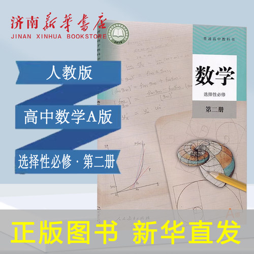 高中教材数学选择性必修第二册