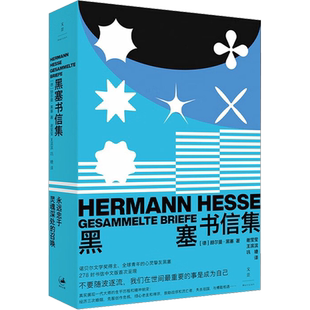 黑塞书信集 (德)赫尔曼·黑塞 著 谢莹莹,王滨滨,巩婕 译 上海人民出版社